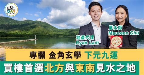 香港風水最好的地方|下元九運 買樓首選北方與東南見水之地